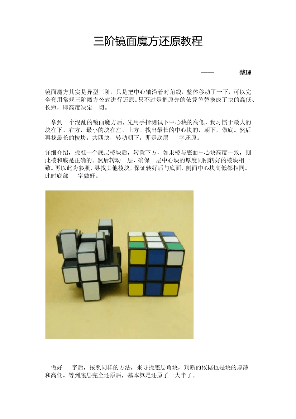 三阶镜面魔方还原指导_第1页