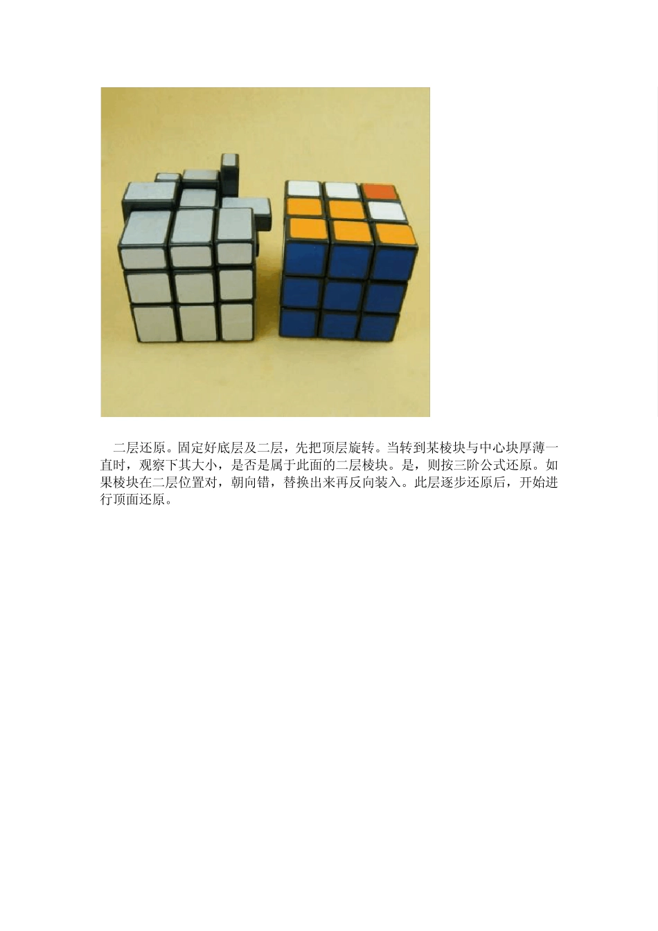 三阶镜面魔方还原指导_第2页
