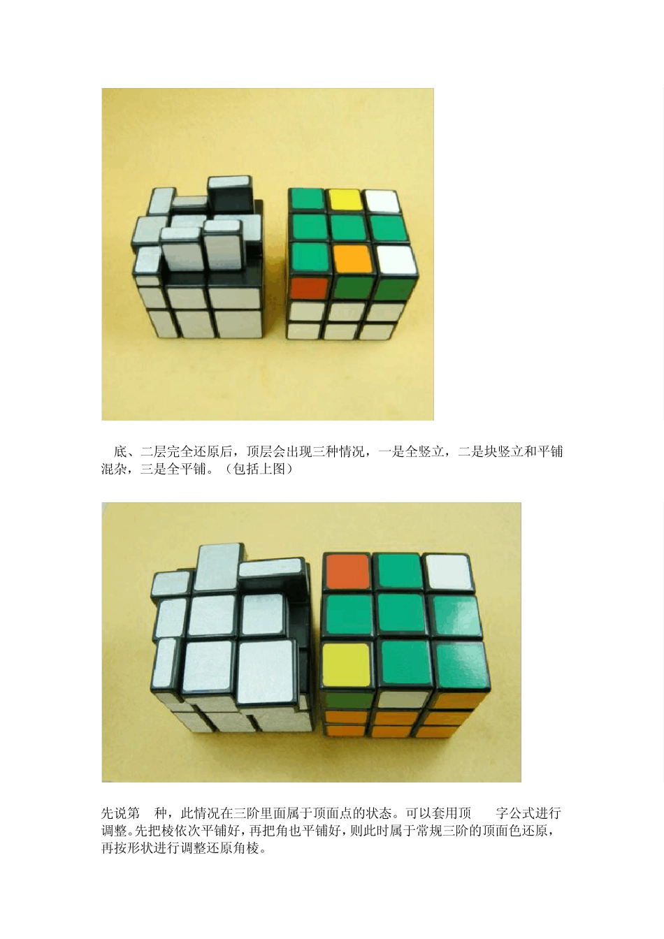 三阶镜面魔方还原指导_第3页