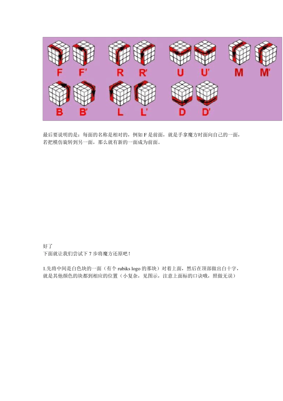 三阶魔方7步还原法_第2页