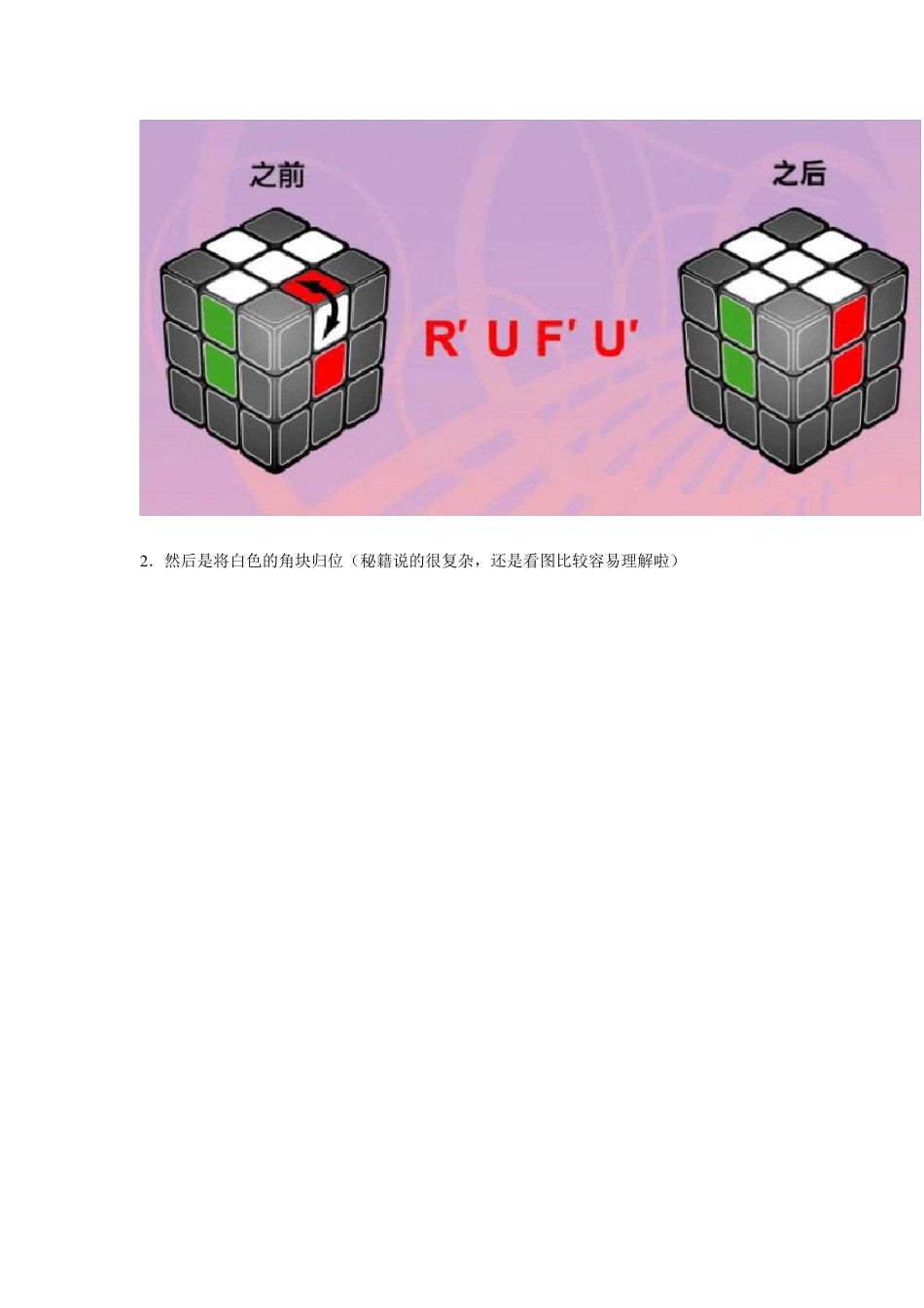 三阶魔方7步还原法_第3页