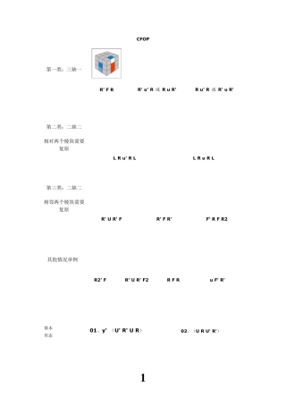 三阶魔方万能复原公式CFOP