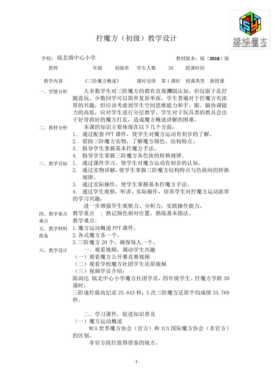 三阶魔方入门教学教案_第2页