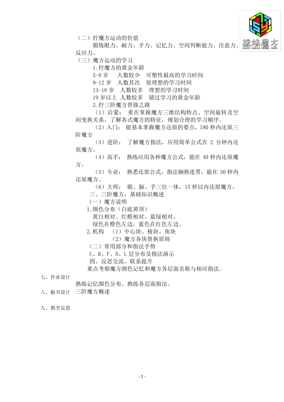 三阶魔方入门教学教案_第3页
