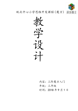 三阶魔方入门教学教案