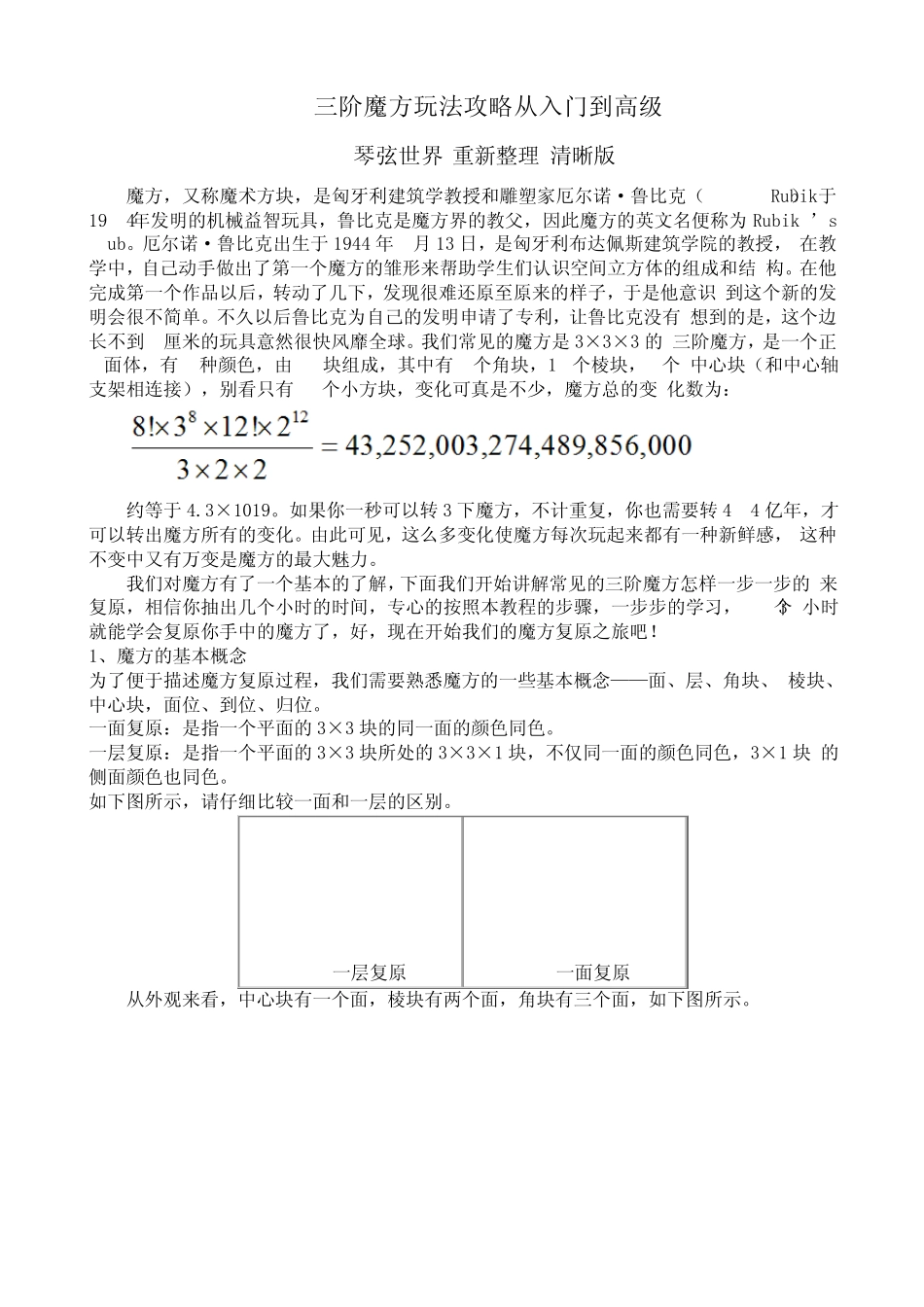 三阶魔方入门玩法教程(整洁版)从入门到高级_第1页
