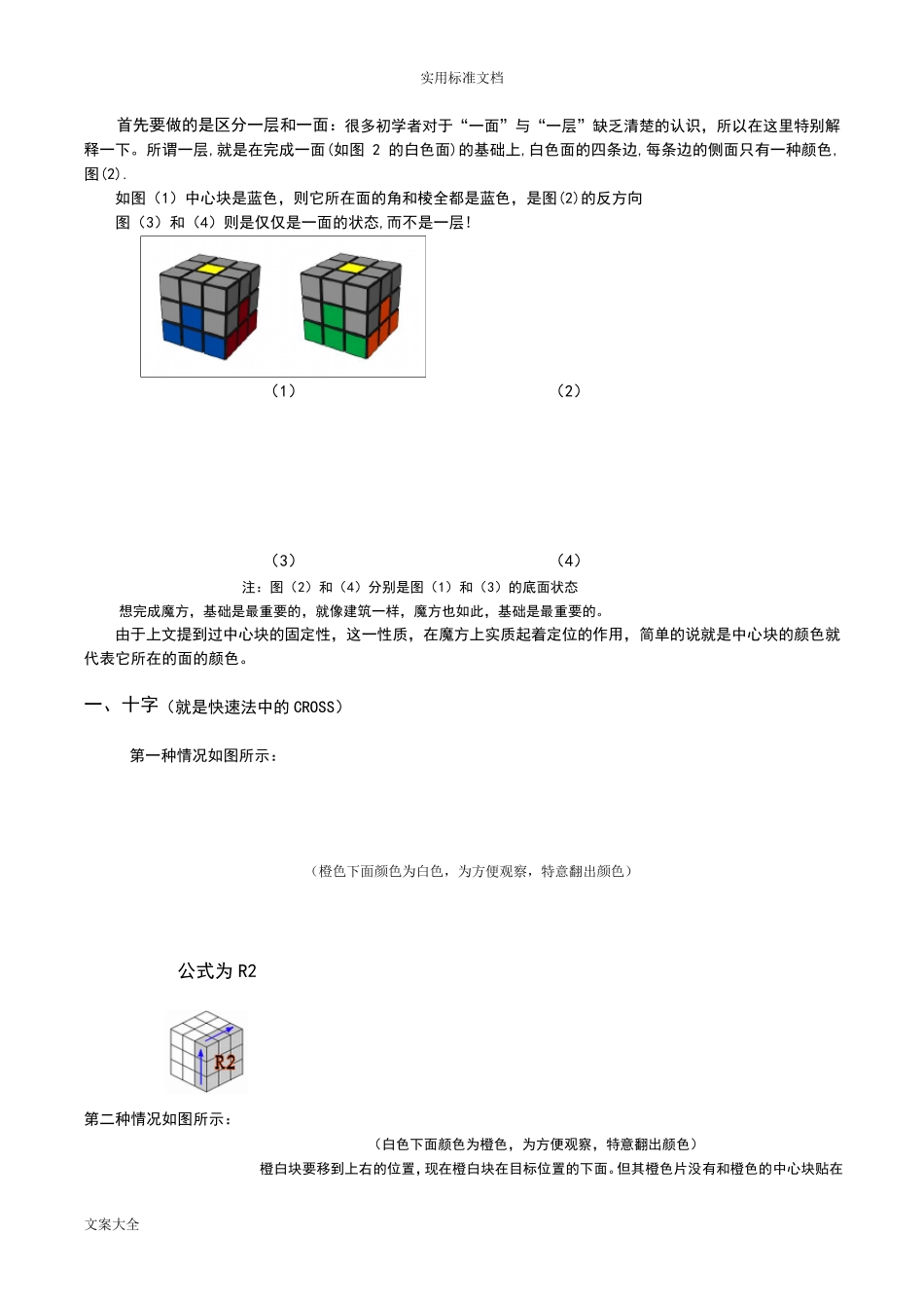 三阶魔方入门现用图解教程_第3页