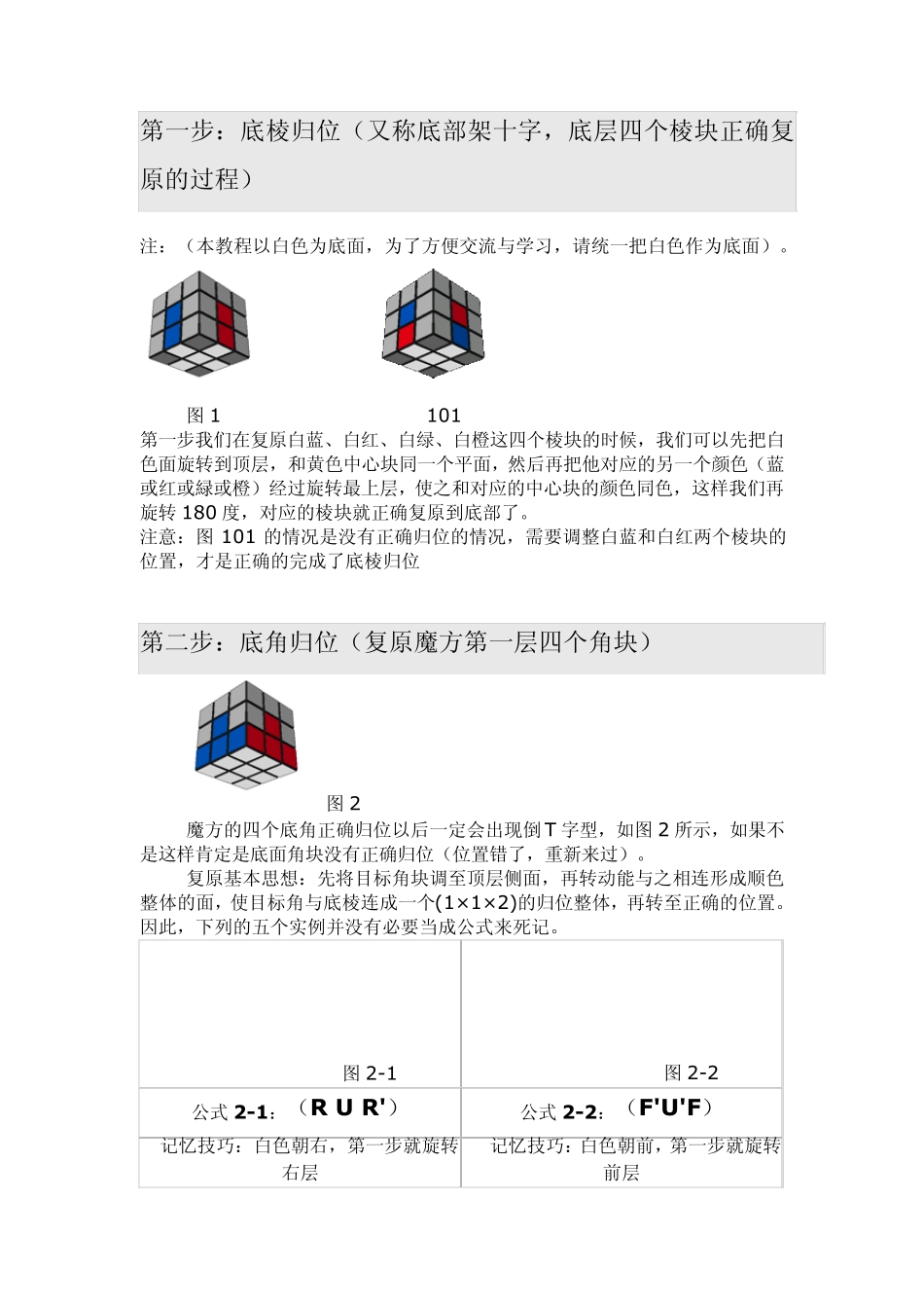 三阶魔方入门玩法教程_第3页