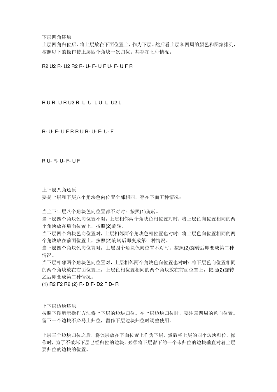 三阶魔方公式、魔方图解、魔方教程,从零基础到精通!_第2页