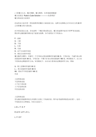 三阶魔方公式、魔方图解、魔方教程,从零基础到精通!