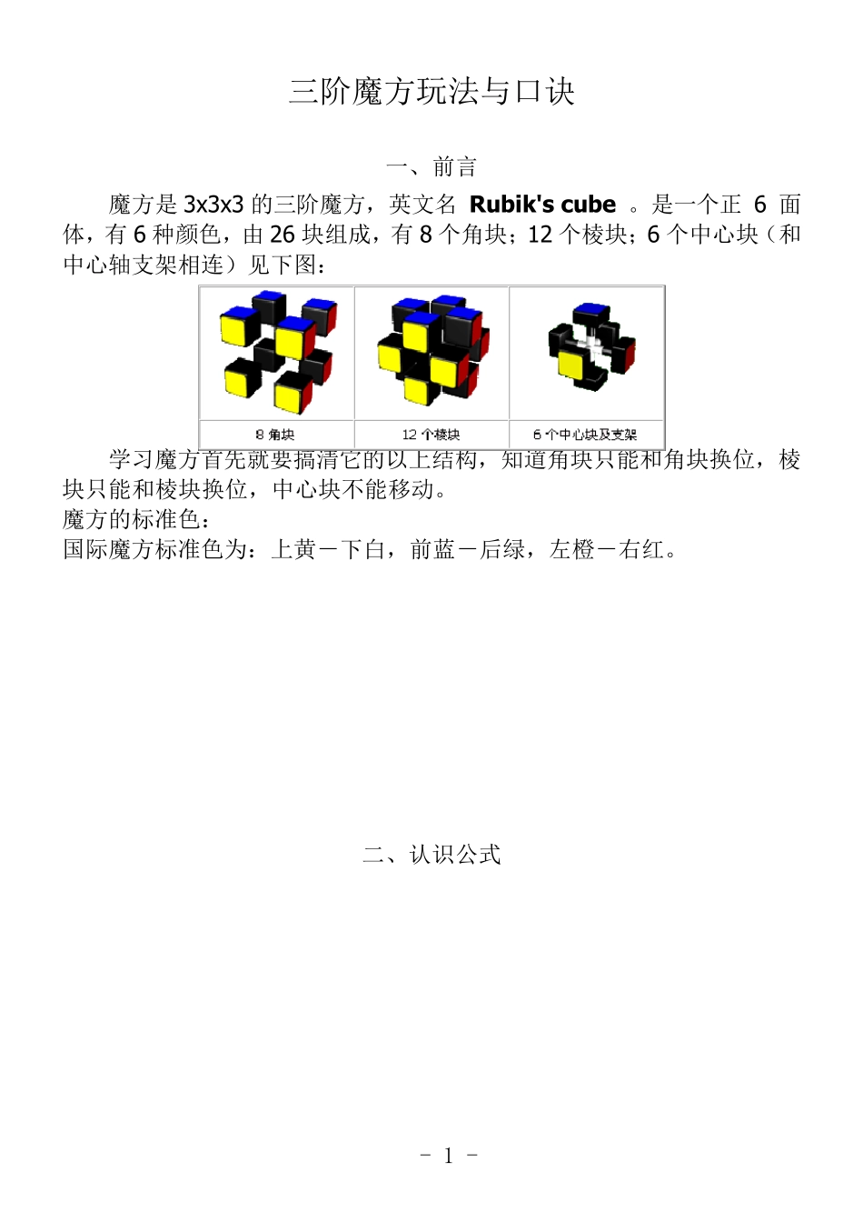 三阶魔方公式口诀图解123_第1页