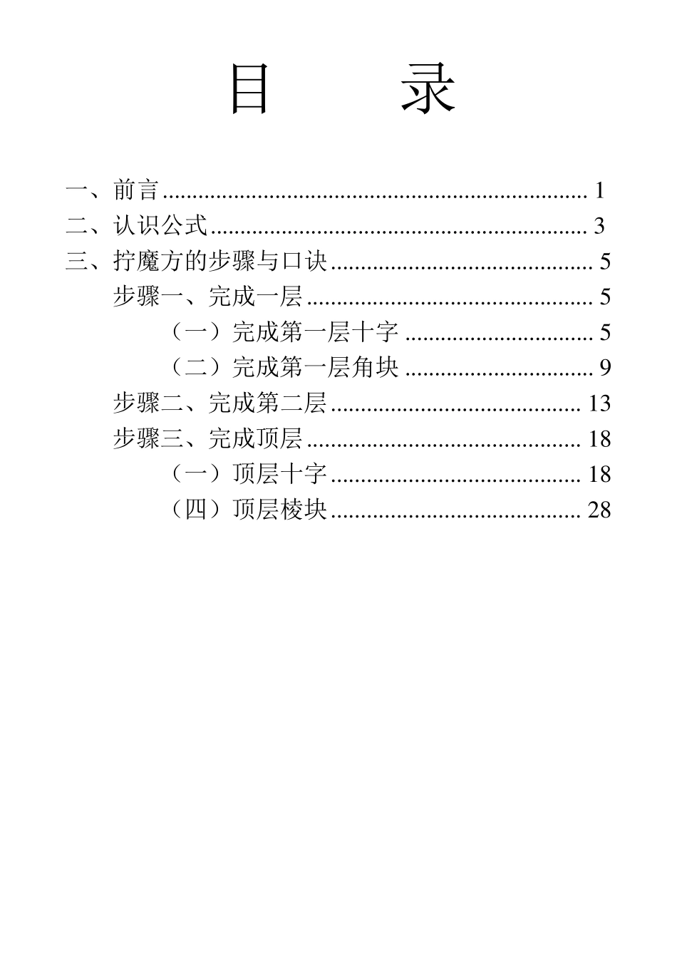 三阶魔方公式口诀图解88_第2页