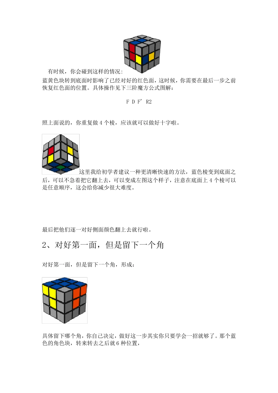 三阶魔方公式图解棱先法_第2页