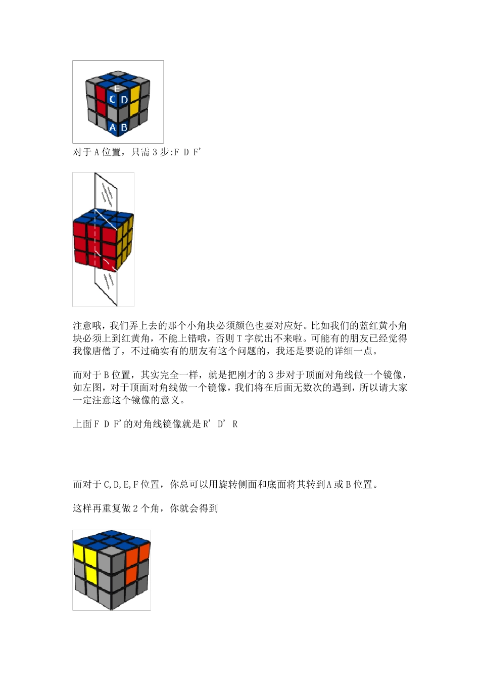 三阶魔方公式图解棱先法_第3页