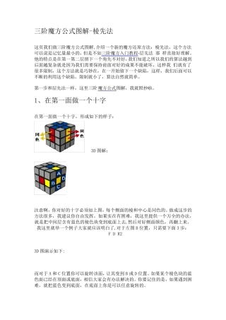三阶魔方公式图解棱先法