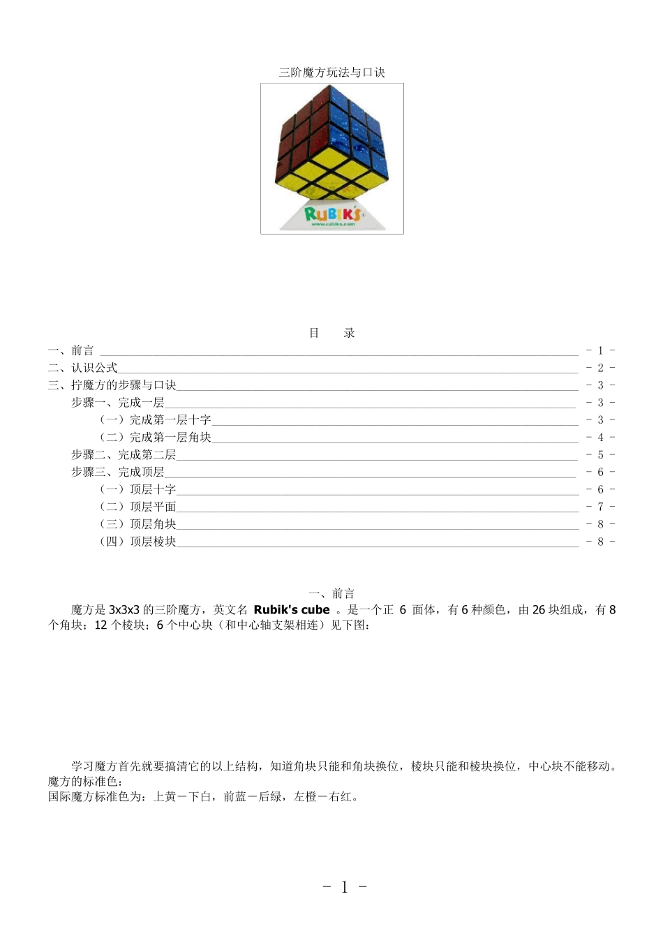 三阶魔方公式详细图解_第1页