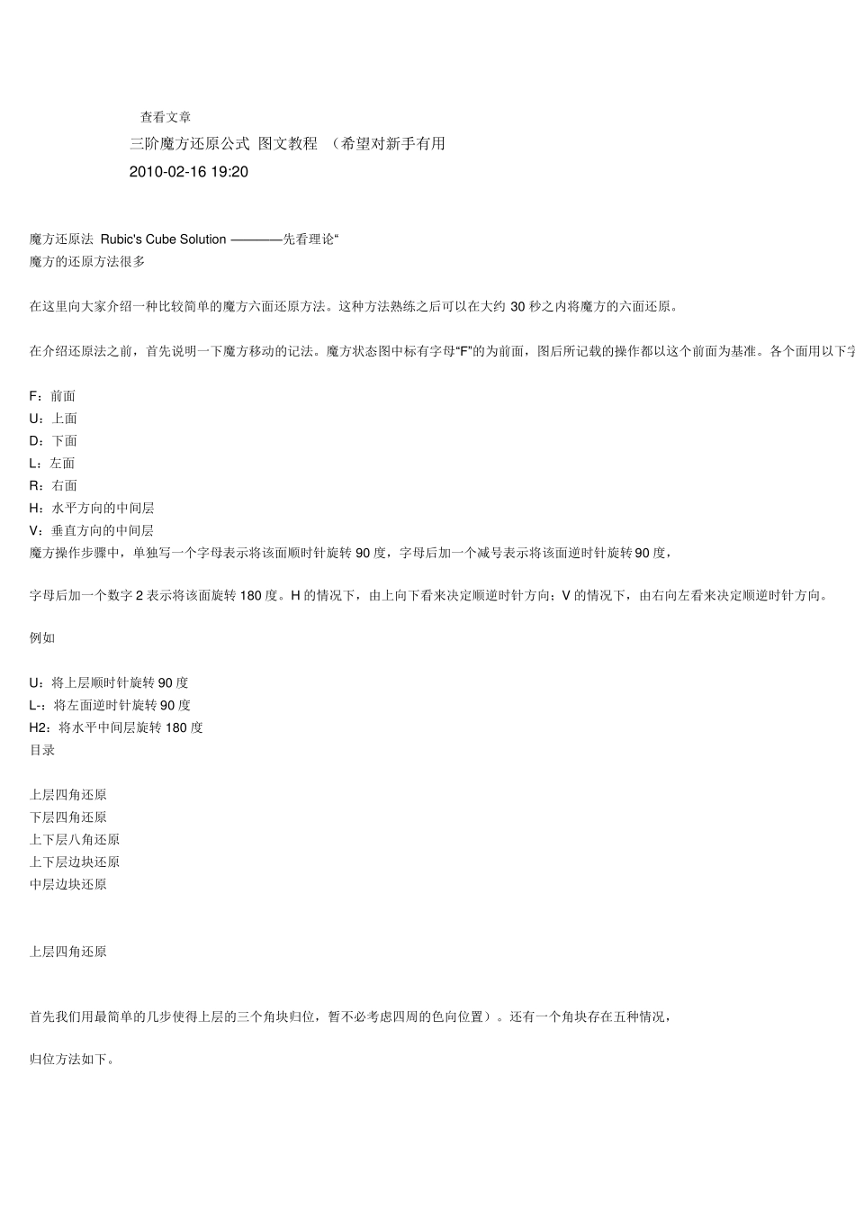 三阶魔方公式详解(有图有说明)_第1页