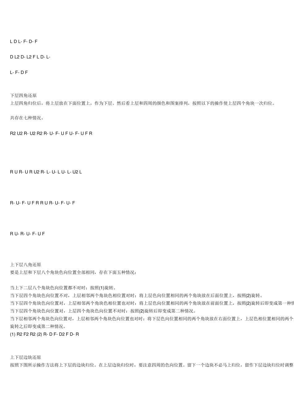 三阶魔方公式详解(有图有说明)_第2页