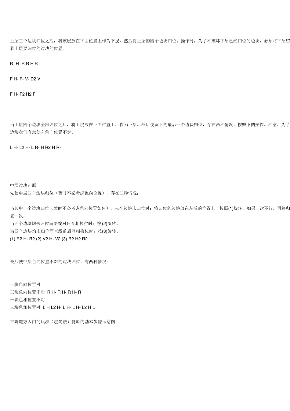 三阶魔方公式详解(有图有说明)_第3页