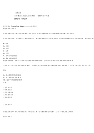 三阶魔方公式详解(有图有说明)