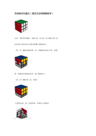 三阶魔方初级入门教程详细图解