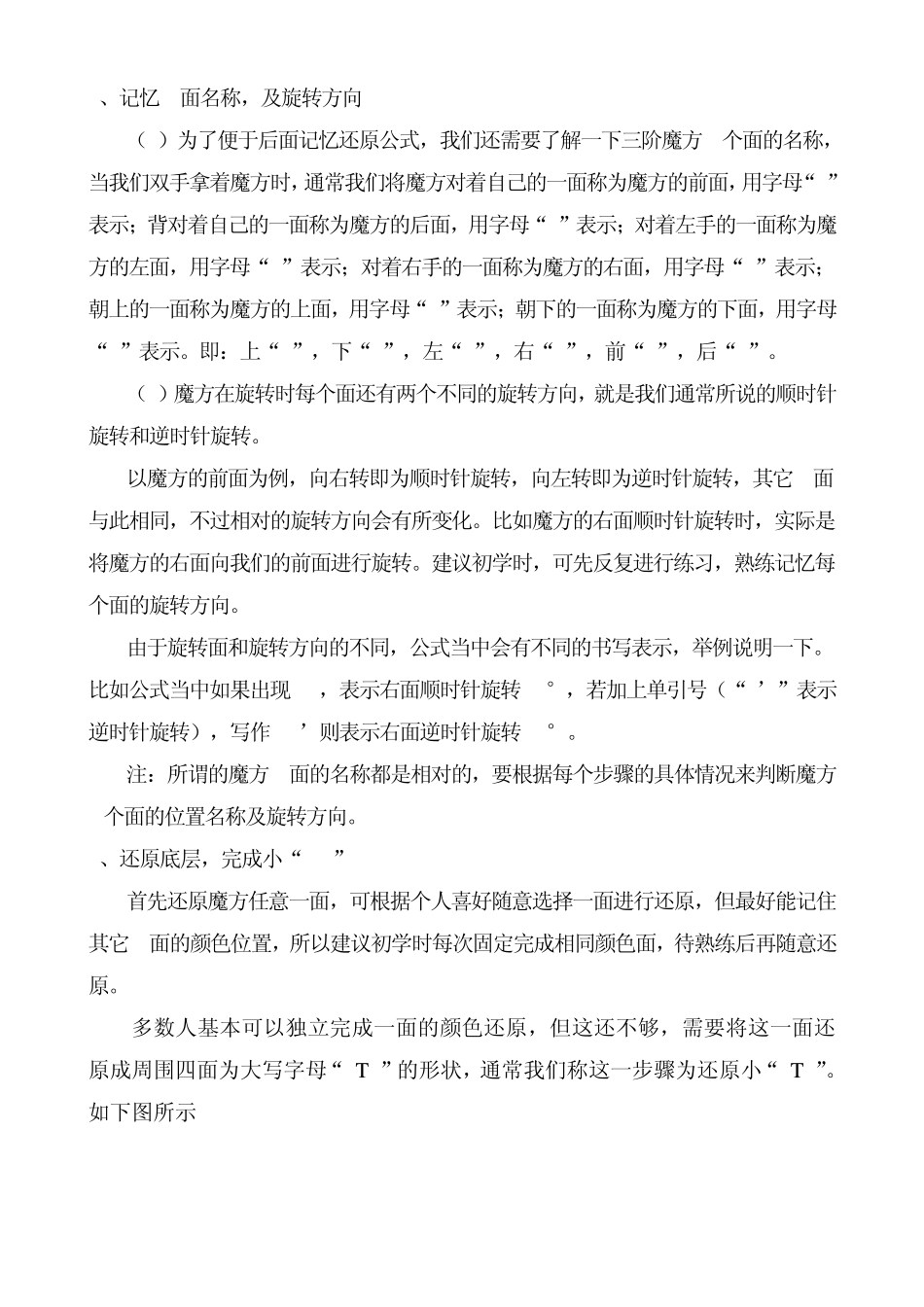 三阶魔方图解教程_第2页