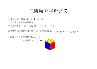 三阶魔方字母含义