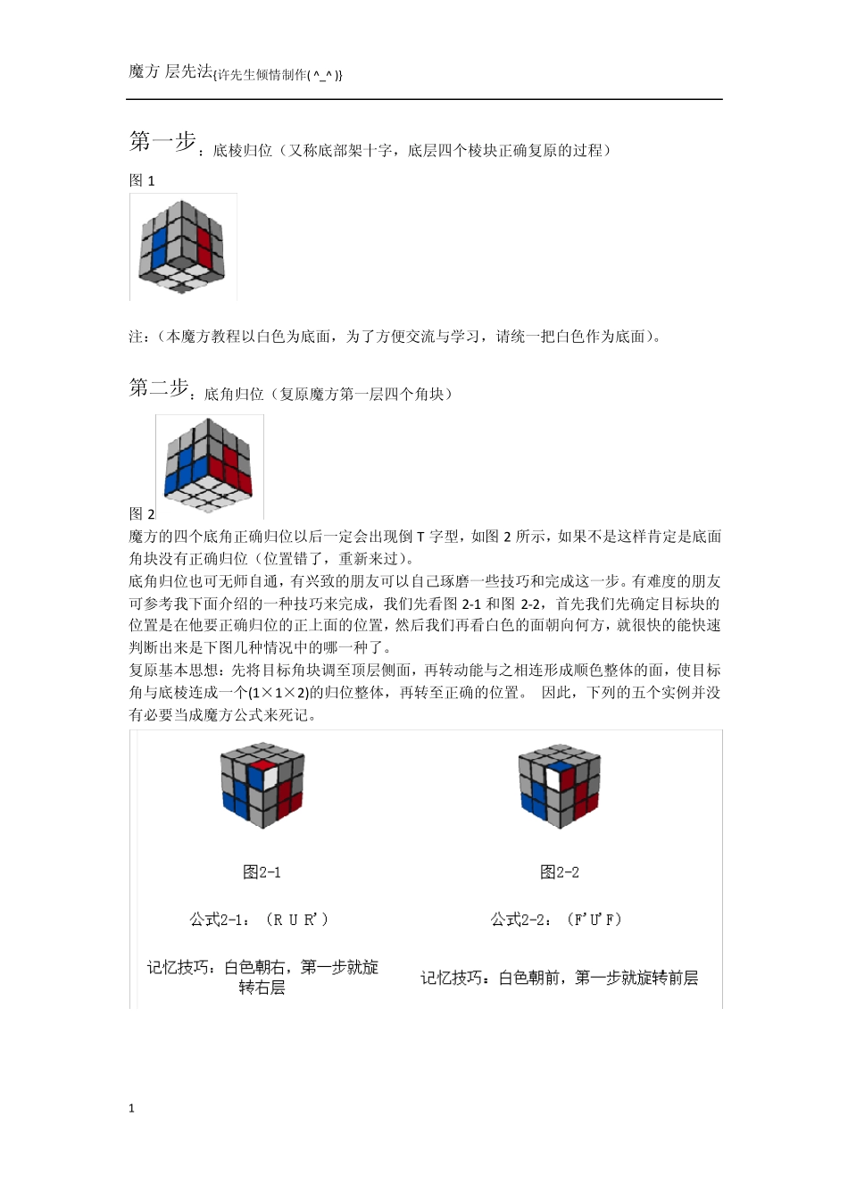 三阶魔方层先法精简教程_第1页