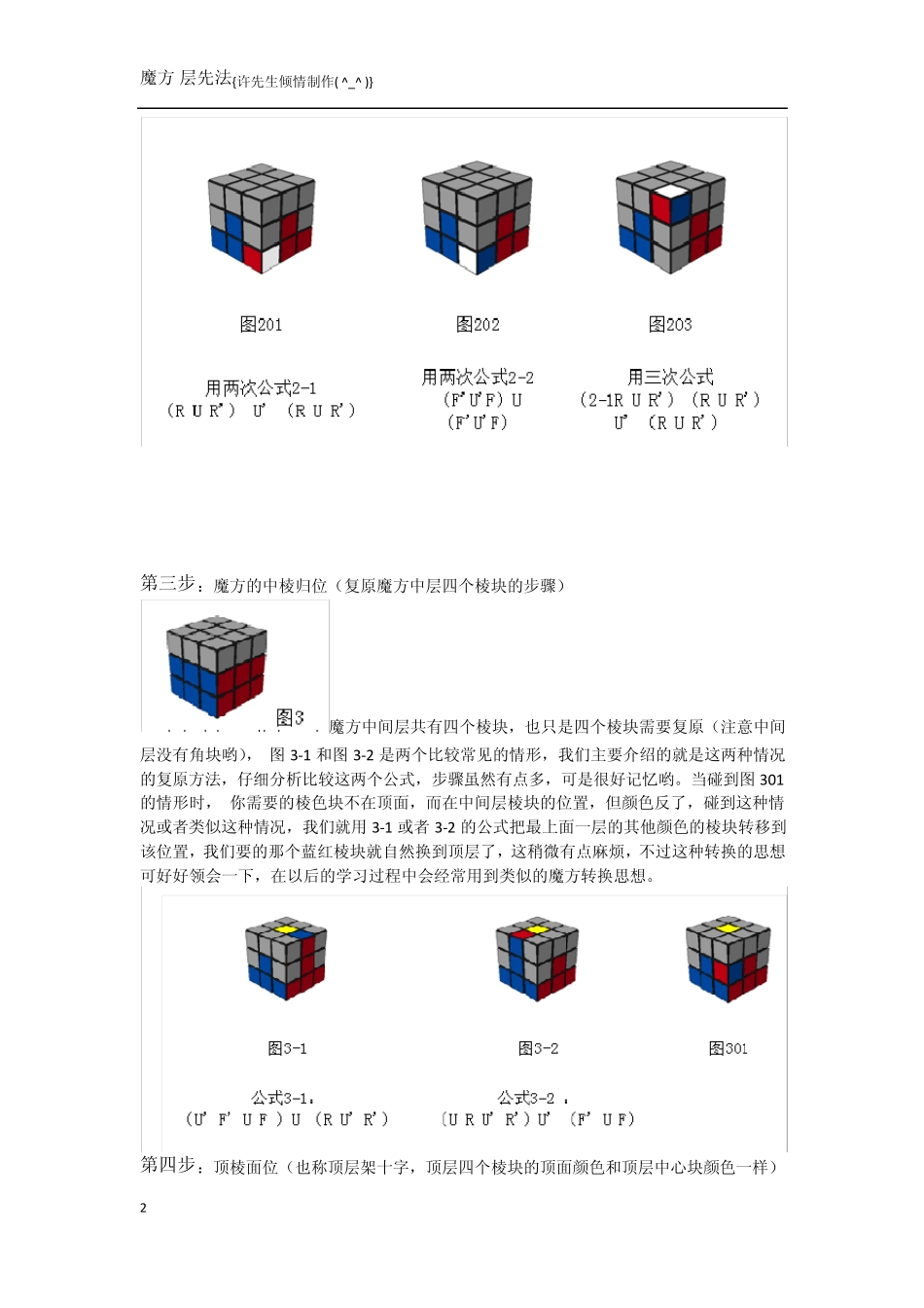 三阶魔方层先法精简教程_第2页