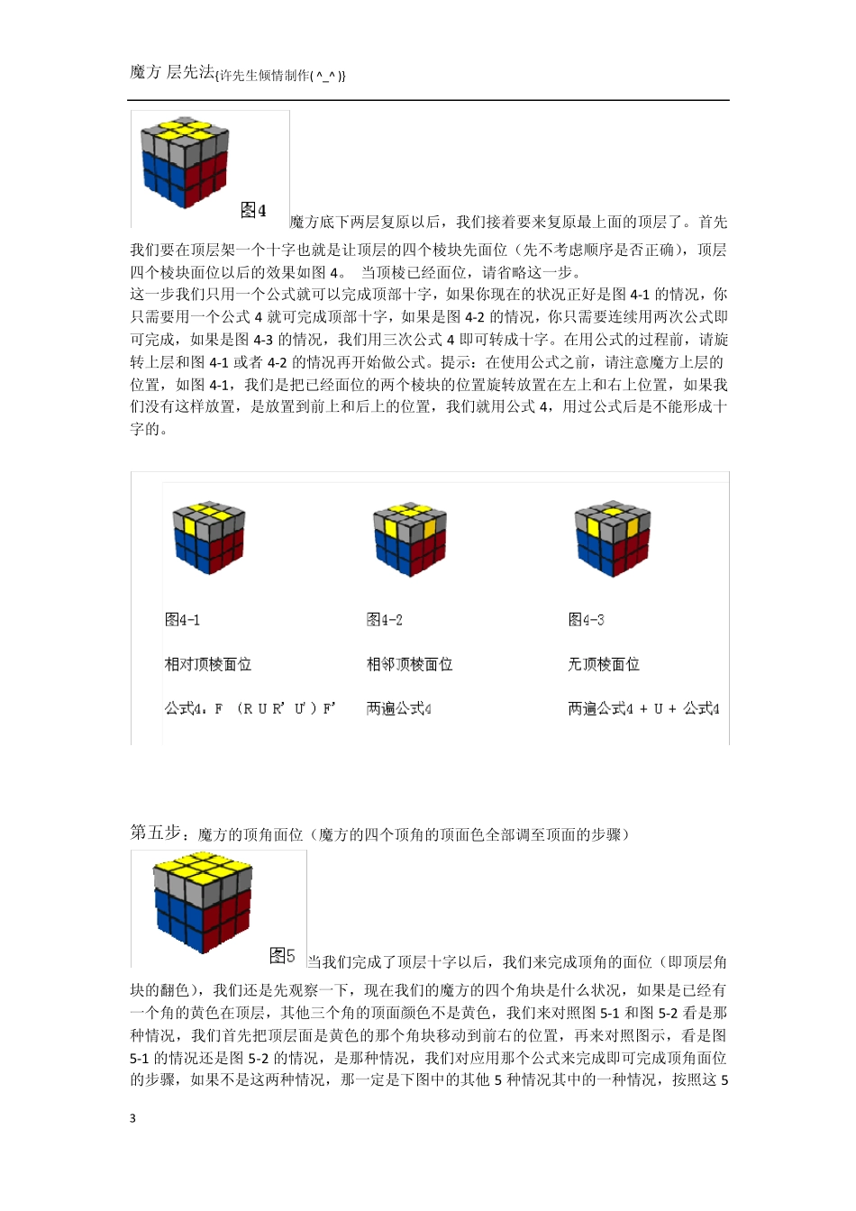 三阶魔方层先法精简教程_第3页