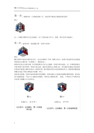 三阶魔方层先法精简教程