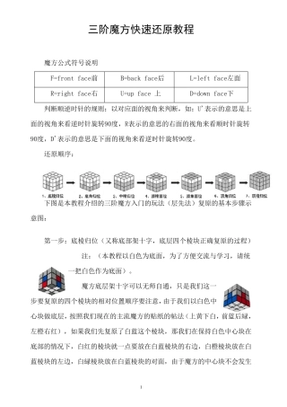 三阶魔方快速还原教程