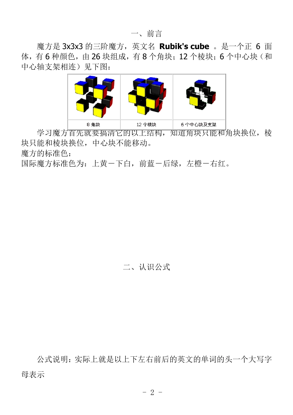三阶魔方技巧_第2页