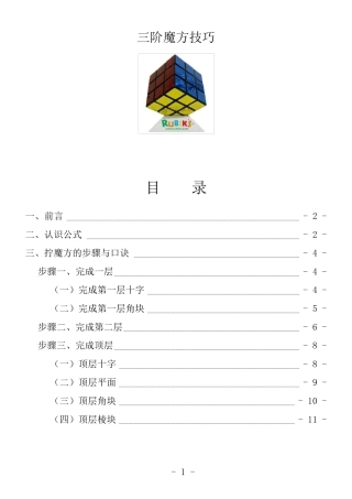 三阶魔方技巧
