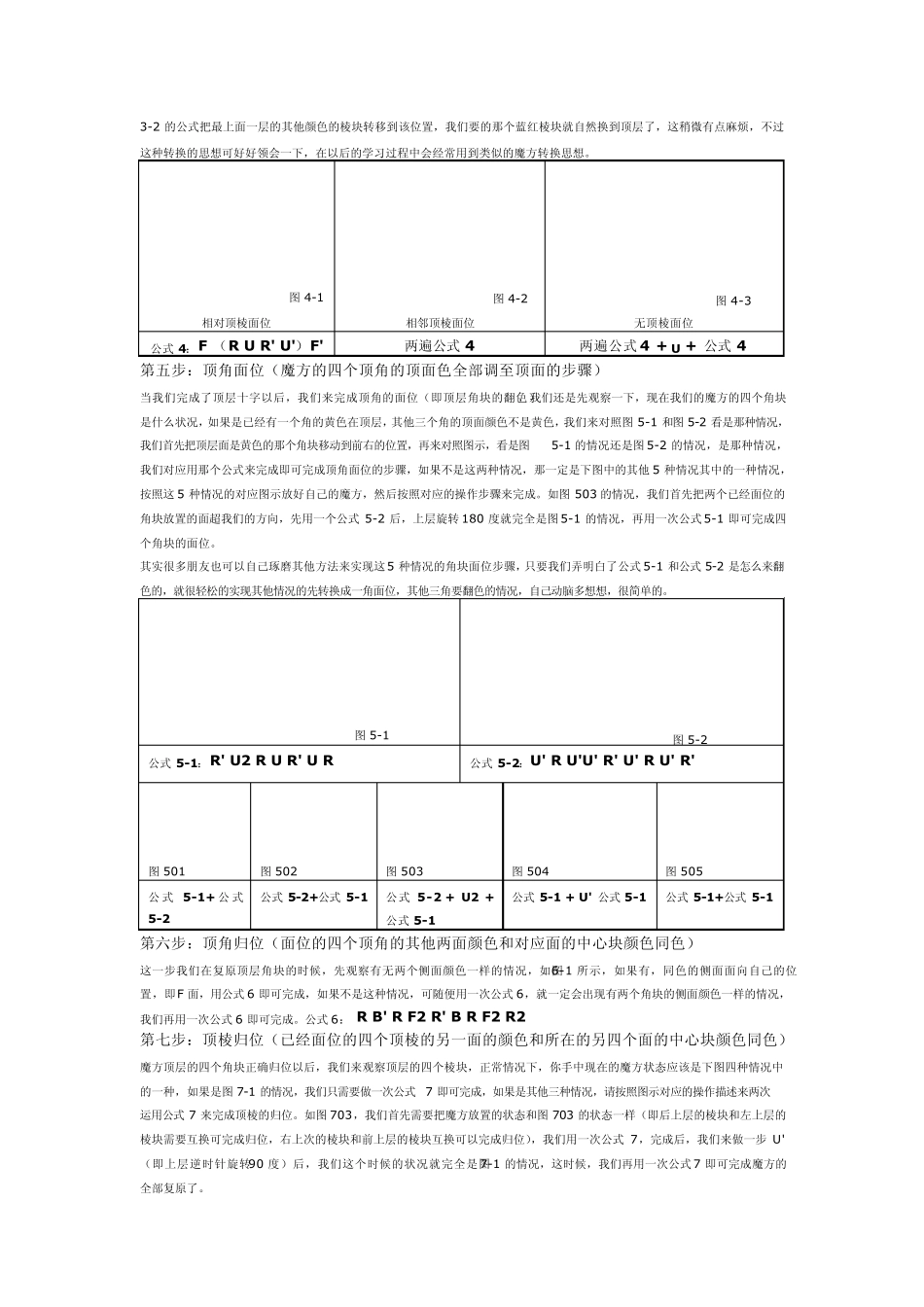 三阶魔方教程_第2页