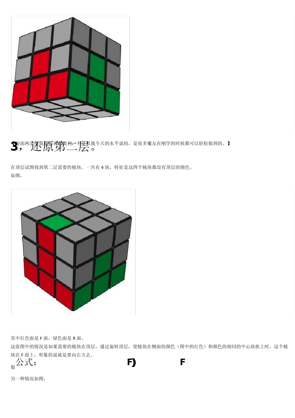 三阶魔方图解(层先法)_第2页