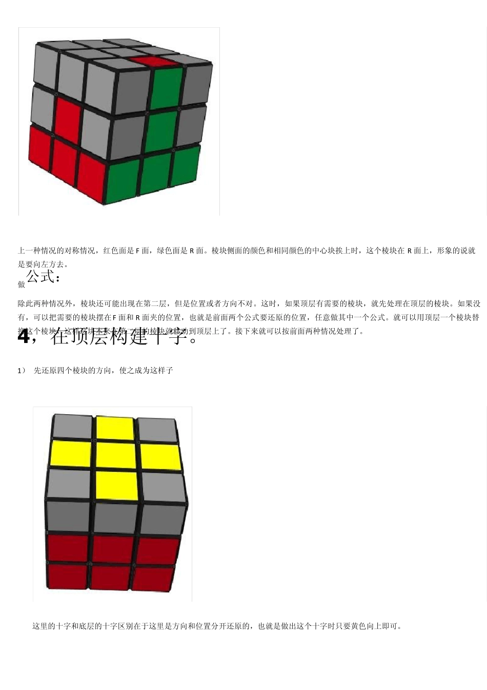 三阶魔方图解(层先法)_第3页