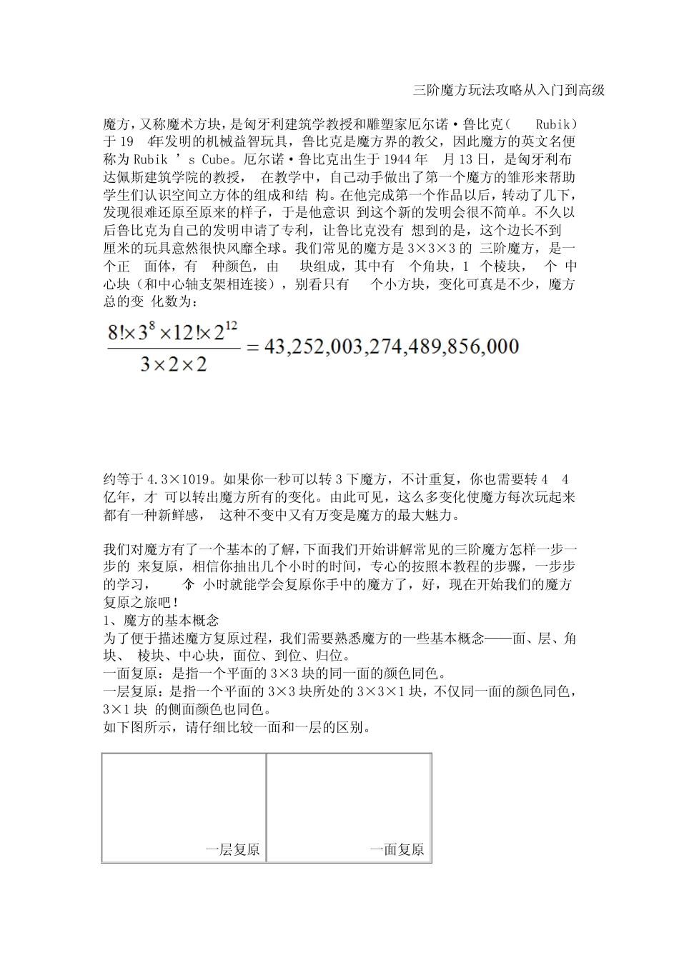 三阶魔方教程攻略从入门到高级_第1页