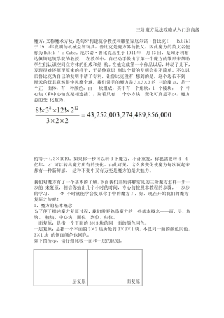 三阶魔方教程攻略从入门到高级
