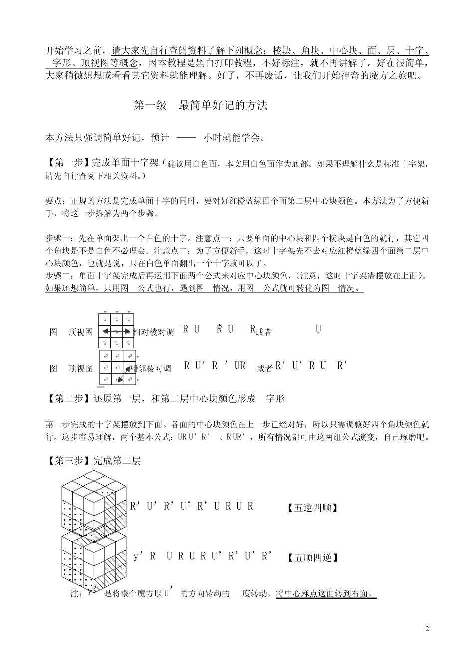 三阶魔方最简易基本教程_第2页