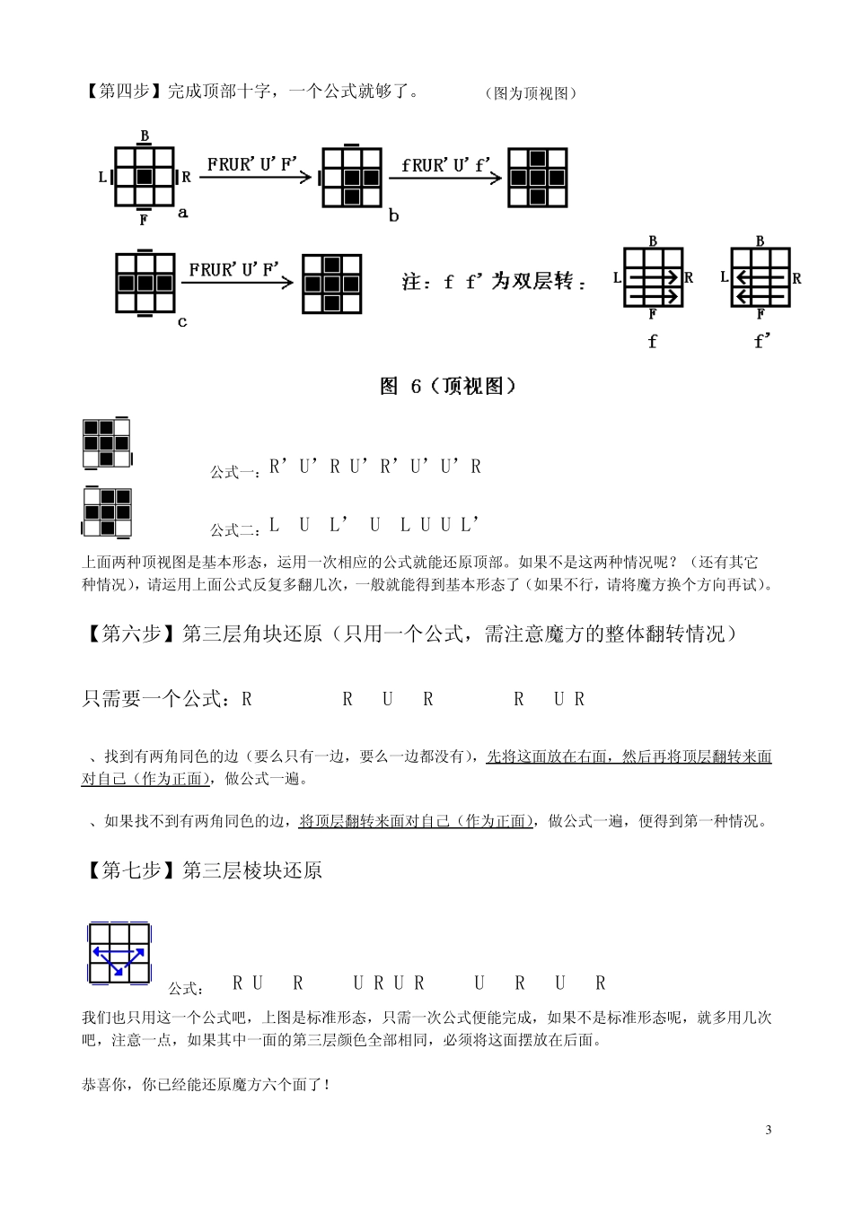 三阶魔方最简易基本教程_第3页
