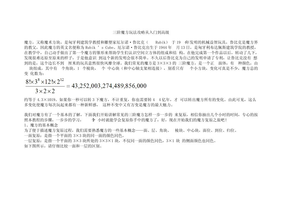 三阶魔方玩法攻略从入门到高级_第1页