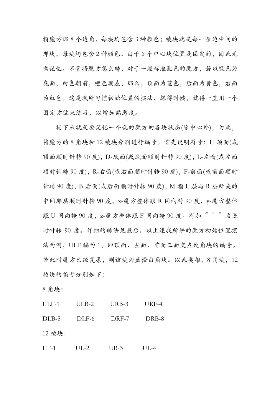 三阶魔方盲拧之四步法_第2页