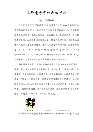 三阶魔方盲拧之四步法