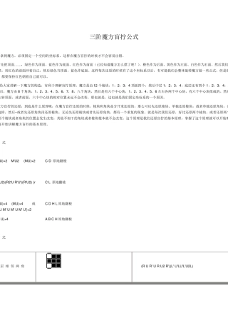 三阶魔方盲拧公式