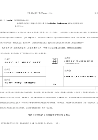 三阶魔方盲拧教程——二步法