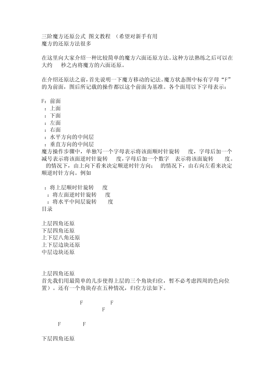 三阶魔方还原公式_图文教程_第1页