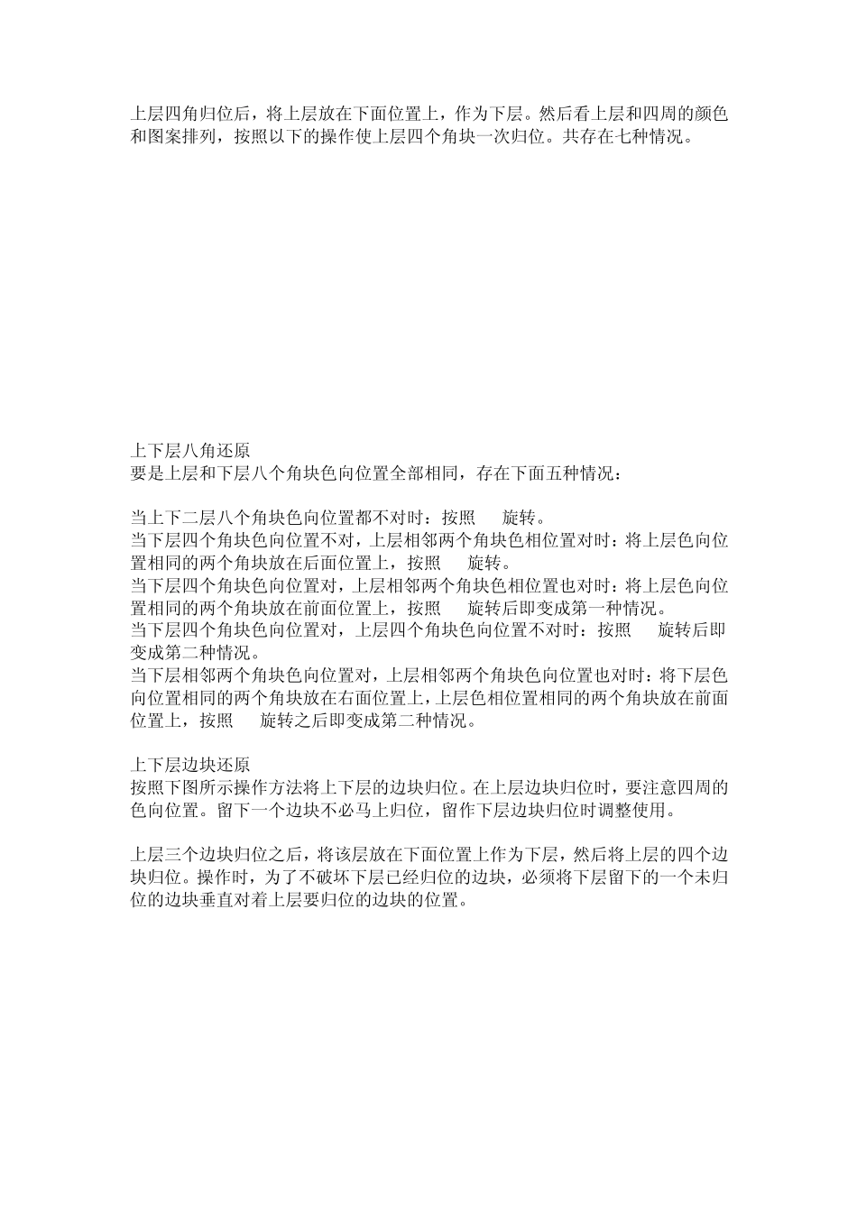 三阶魔方还原公式_图文教程_第2页