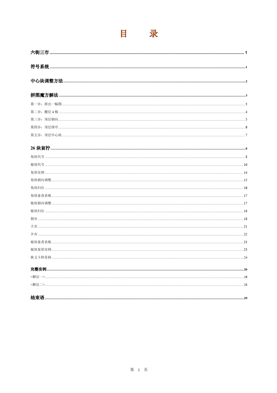 三阶魔方盲拧教程_第1页