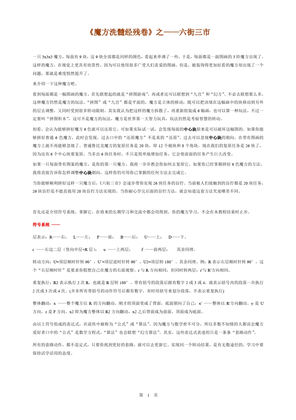 三阶魔方盲拧教程_第2页